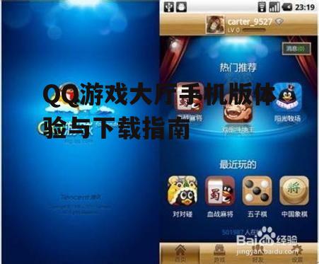 二、手机版QQ游戏大厅的下载方式