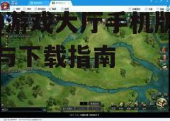 三、手机版游戏体验与特色