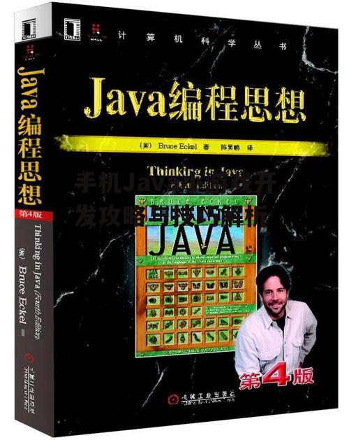 二、Java小游戏的核心技术