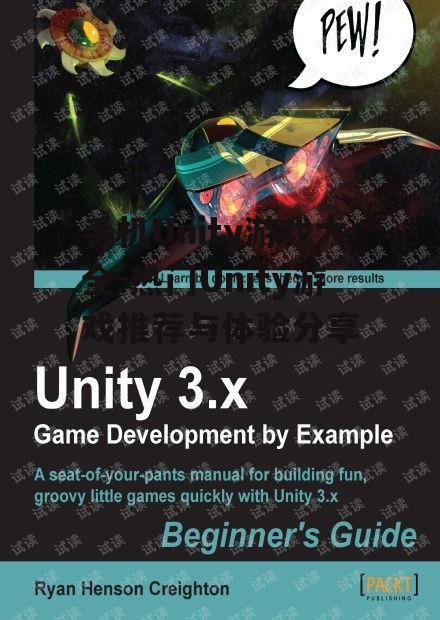 手机Unity游戏大全-热门Unity游戏推荐与体验分享