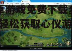 三、关注游戏更新与维护