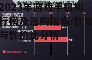 三、续航能力分析
