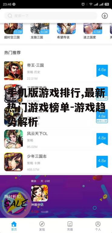 二、最新热门手机游戏的榜单分析