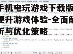 三、关注游戏性能与兼容性