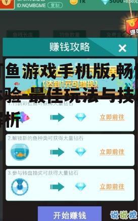 三、如何选择打鱼游戏手机版平台