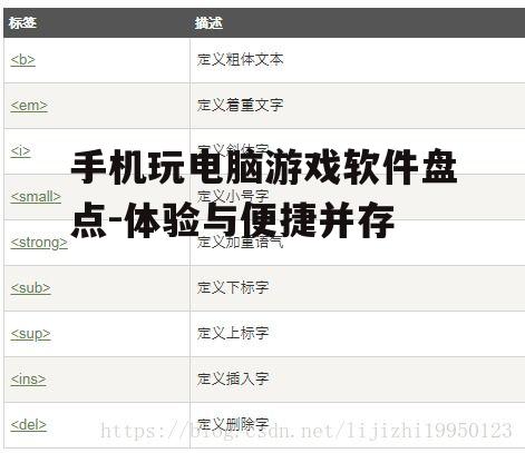 三、如何选择合适的手机玩电脑游戏软件