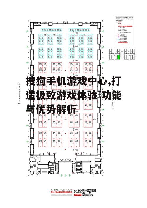 搜狗手机游戏中心,打造极致游戏体验-功能与优势解析