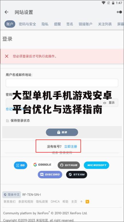 大型单机手机游戏安卓平台优化与选择指南