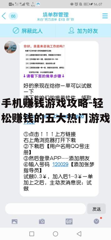 二、赚钱效果最佳的五款手机游戏