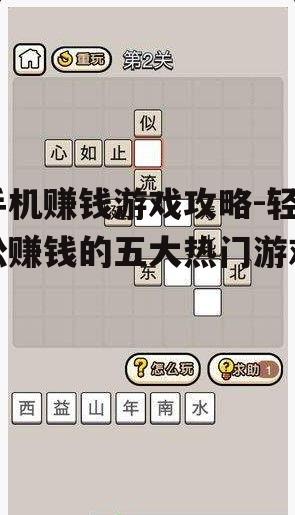 1. 手机游戏A(休闲赚钱)