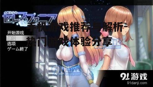 二、角色扮演游戏:沉浸式体验与角色成长
