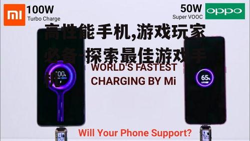 三、电池续航与快充技术的应用