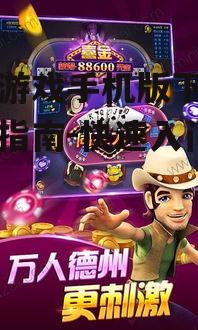 二、安装波克游戏手机版的注意事项