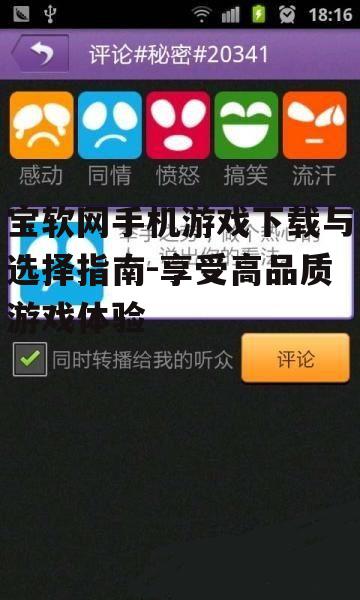 二、宝软网手机游戏下载方法