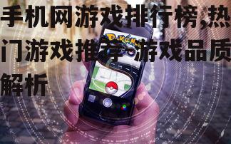 三、休闲类手机网络游戏排行榜
