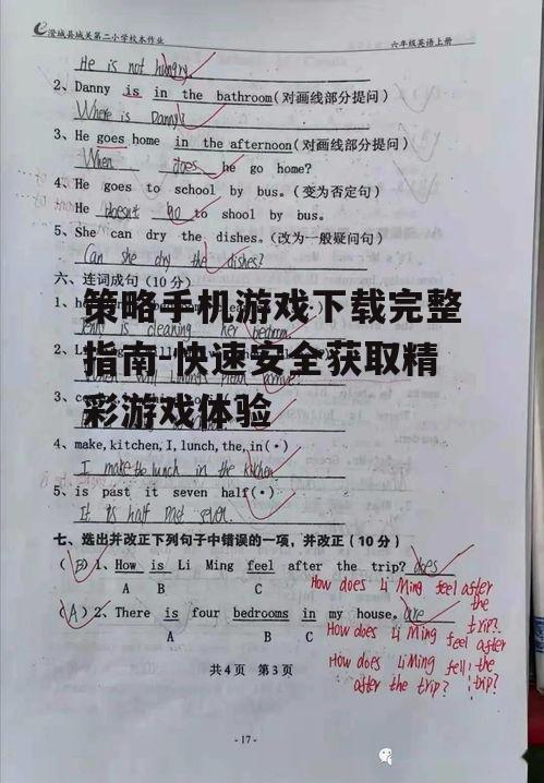 三、确保下载过程的的安全性