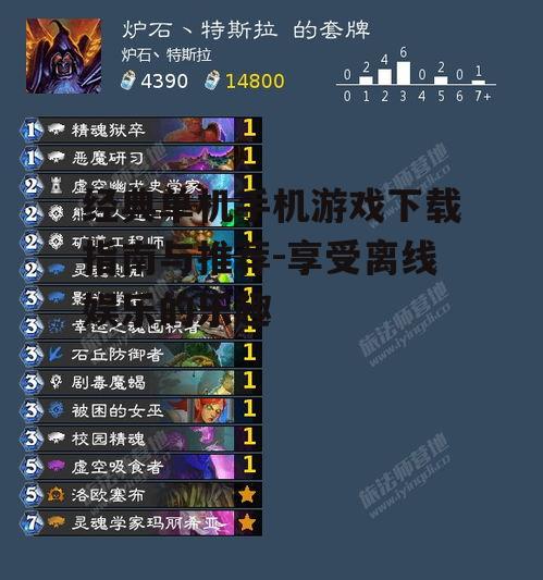 经典单机手机游戏下载指南与推荐-享受离线娱乐的乐趣
