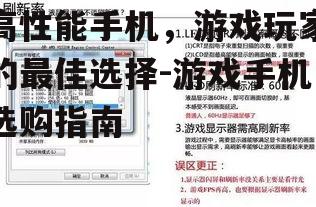 二、屏幕刷新率的重要性