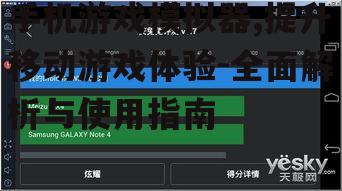 三、手机游戏模拟器的性能优化
