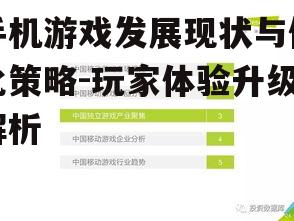 二、手机游戏类型与发展趋势