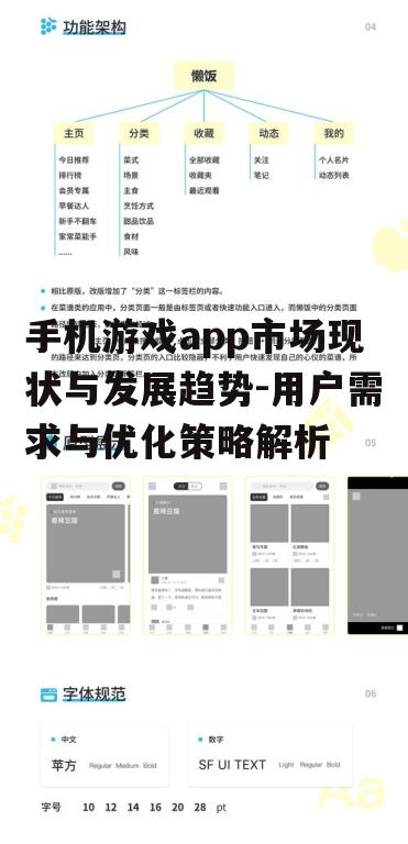 二、手机游戏app发展趋势