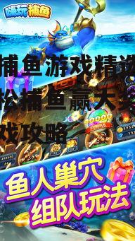 二、3D捕鱼游戏体验