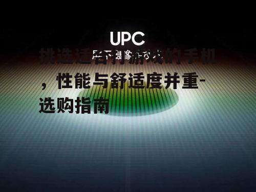 二、屏幕质量影响体验