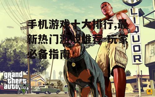 二、角色扮演类游戏:沉浸在丰富故事中