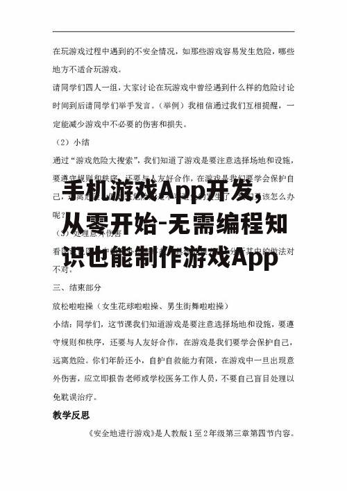 二、学习游戏制作基础知识