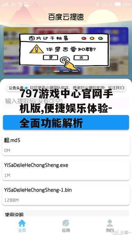 797游戏中心官网手机版,便捷娱乐体验-全面功能解析