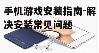 二、检查手机存储空间