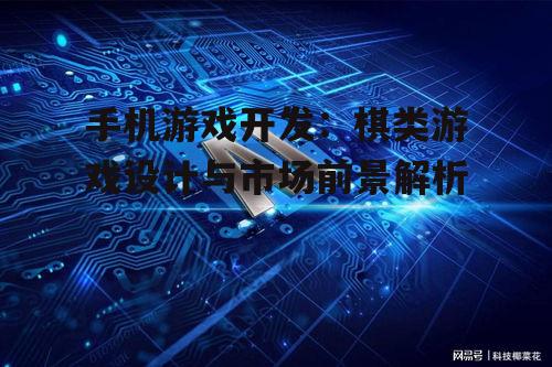 二、技术挑战与解决方案