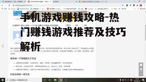 手机游戏赚钱攻略-热门赚钱游戏推荐及技巧解析