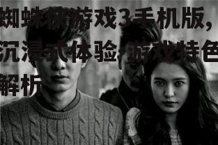 二、剧情与角色塑造