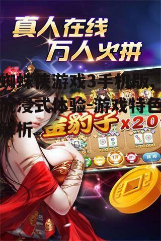 三、游戏玩法与挑战