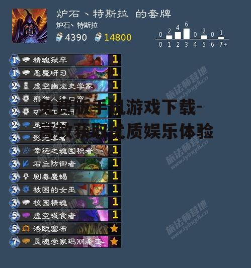 免费版手机游戏下载-高效获取优质娱乐体验