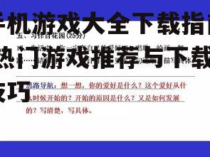 三、选择正确的下载渠道
