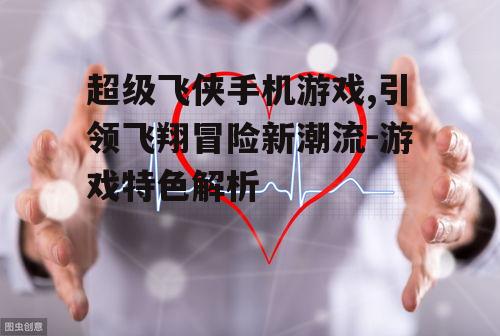 三、画面表现与音效设计