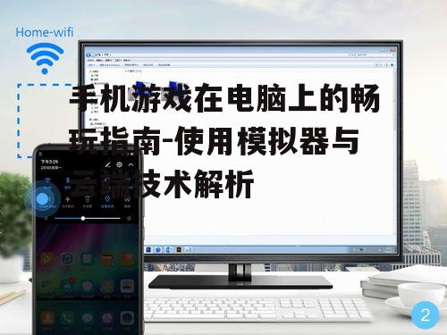三、手机与电脑的实时同步