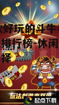2. 棋牌斗牛