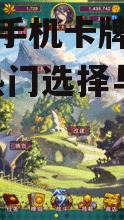 好玩的手机卡牌类游戏-盘点热门选择与独特体验