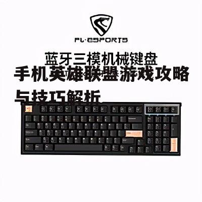 二、选择适合的手机设备