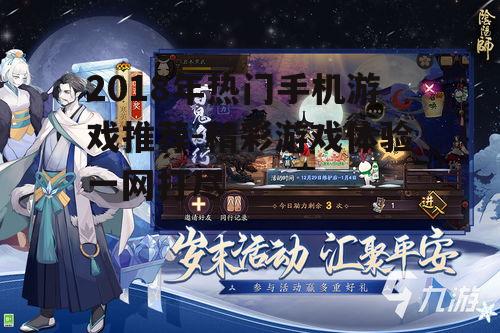 三、阴阳师：和风游戏，探索神秘的和风世界