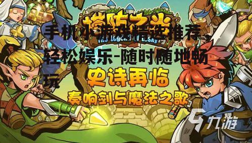 二、热门的在线竞技小游戏