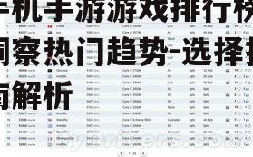 三、排行榜更新频率