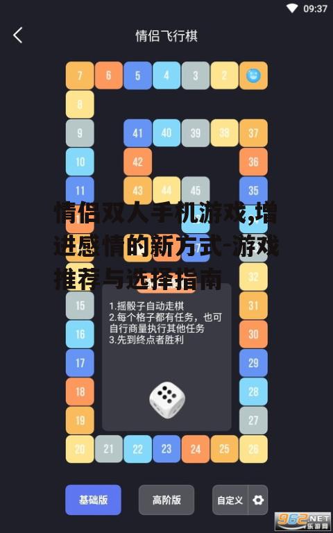 情侣双人手机游戏,增进感情的新方式-游戏推荐与选择指南