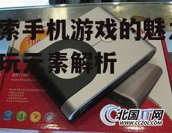 二、便携性带来的便利