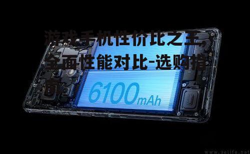 三、电池续航与快充技术