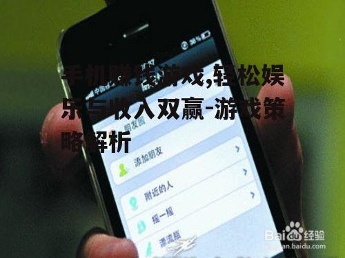 二、手机赚钱游戏的类型