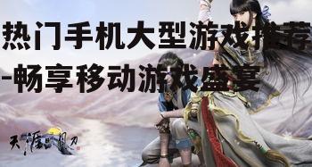 3. 天涯明月刀